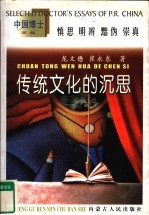 传统文化的沉思 中国传统政治法律文化研究