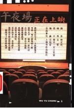 午夜场正在上映