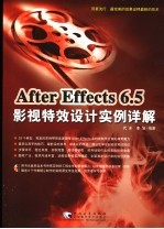 After Effects 6.5影视特效设计实例详解