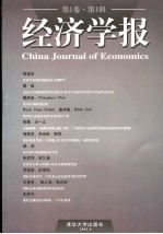 经济学报 第1卷·第1辑