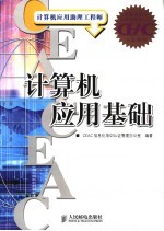 计算机应用基础