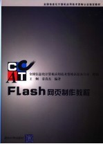 Flash网页制作教程