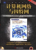 计算机网络与因特网 原书第4版