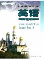 全日制普通高级中学教科书 必修 英语 第1册 上 供高中一年级第一学期使用