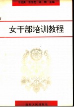女干部培训教程