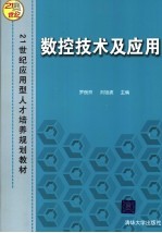 数控技术及应用