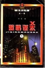 激情谋杀
