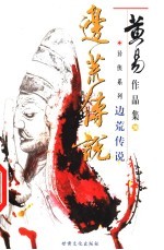 边荒传说 卷30