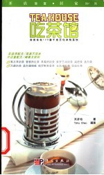 吃茶馆 实实在在128道千变万化冰热茶饮