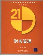财务管理