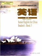 全日制普通高级中学教科书 必修 英语 第3册 供高中三年级使用