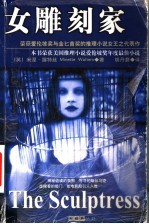 女雕刻家