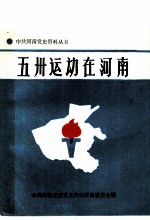 五卅运动在河南