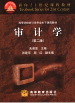 审计学 第2版
