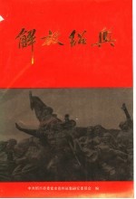 解放绍兴