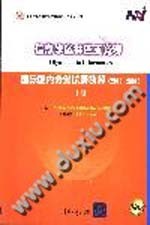 信息学奥林匹克竞赛国际国内分类试题精解 2003-2004 上