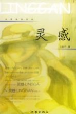 灵感
