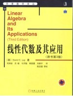 线性代数及其应用 原书第3版