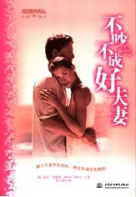 不吵不成好夫妻