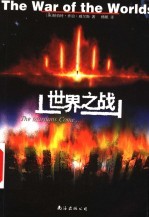 世界之战