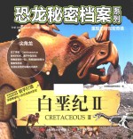 白垩纪 2