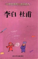 李白 杜甫
