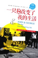一只狗改变了我的生活