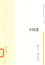 半枝莲