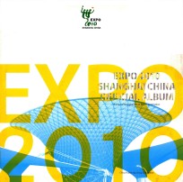 中国2010年上海世博会官方图册 英文 装本