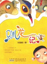 绿色中国 驯龙记