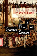 一个更安全的地方 下