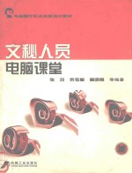 文秘人员电脑课堂