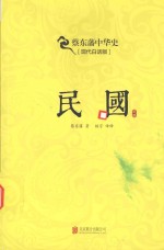 民国 现代白话版