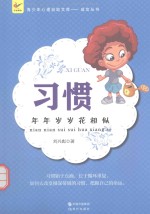 习惯 年年岁岁花相似