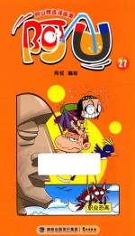 阿U精选漫画集 阿U 27