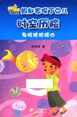 蚂蚁密探丁点儿 鬼脸琥珀缉凶