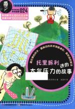 托里拆利讲的大气压力的故事