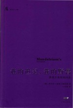 我的世纪,我的野兽
