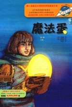 魔法蛋