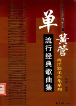 单簧管流行经典歌曲集