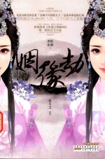 青春文学系列 姻缘劫