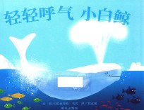 轻轻呼气 小白鲸
