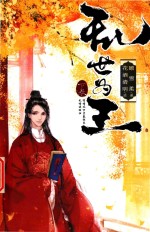 乱世为王 下