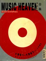 音乐天堂合集 1991-1997 1-15期