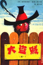大盗贼 卷1