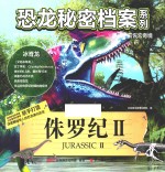 侏罗纪 2