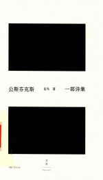 公斯芬克斯