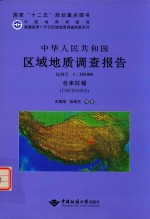 中华人民共和国区域地质调查报告 比例尺1:250000 仓来拉幅 I46C004003