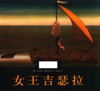 女王吉瑟拉 2016版