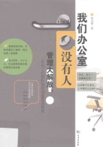 我们办公室没有人 管理大解放,自由工作团队如何创造更高绩效